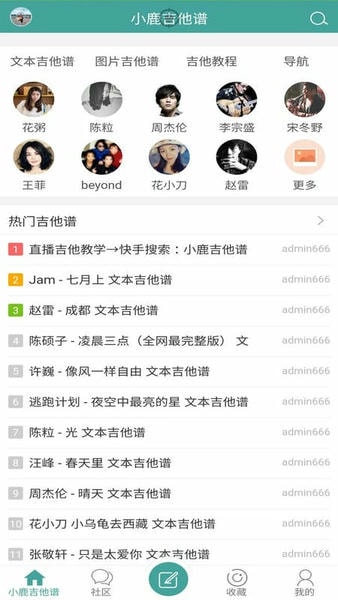 吉他谱客户端 v1.0.0125 安卓版 1