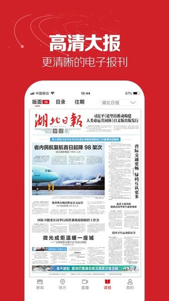湖北日报电子版 v9.2.2 安卓版 3