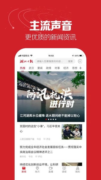 湖北日报电子版 v9.2.2 安卓版 2