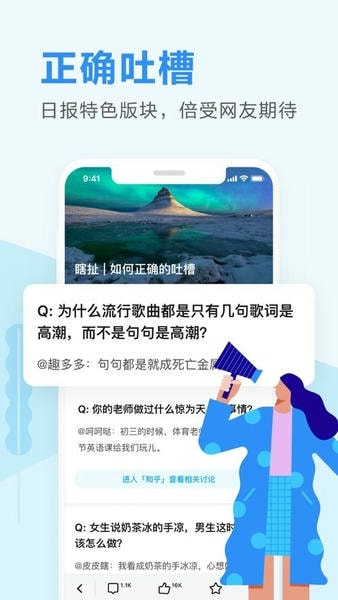 知乎日报手机版 v3.6.9 安卓官方版 0