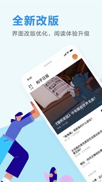 知乎日报手机版 知乎日报web版app下载