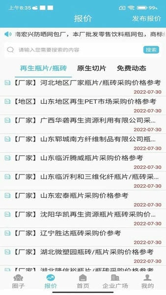 聚酯圈软件 聚酯圈app官方下载