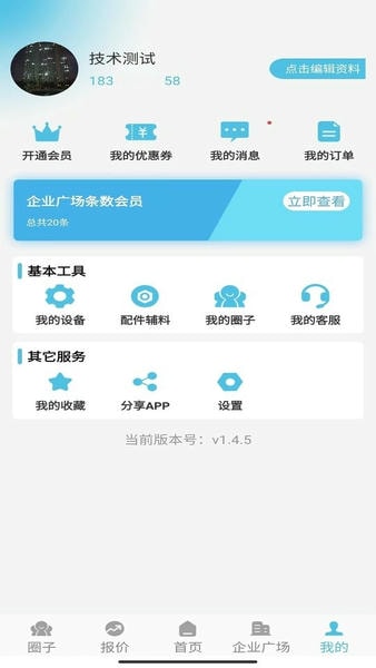 聚酯圈软件 v1.5.7 安卓版 3
