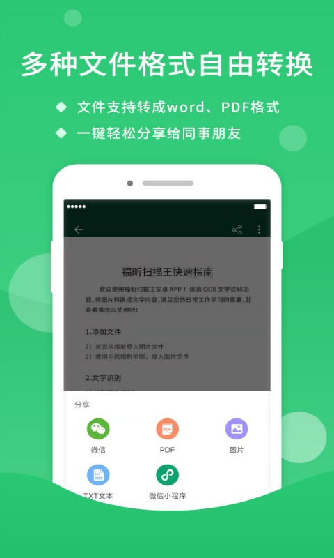 福昕扫描王 福昕扫描王app下载