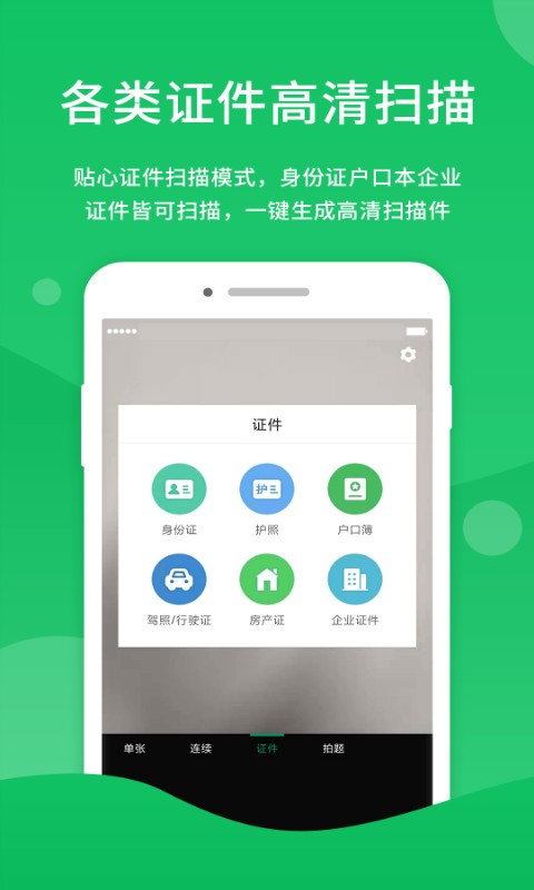 福昕扫描王软件免费版 v3.2.35201 安卓最新版 3