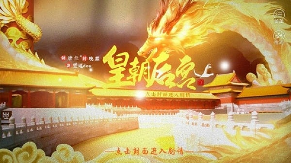 皇朝后宫手游 v1.0.1025 安卓版 1