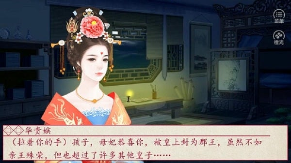皇朝后宫手游 皇朝后宫游戏下载