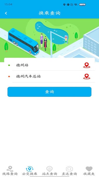 德州智能掌上公交最新版 德州智能掌上公交官方版