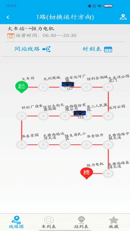 德州智能掌上公交最新版 v2.7.0 安卓版 1