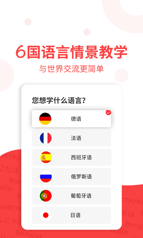 欧那小语种官方版 v6.1.11 安卓版 0