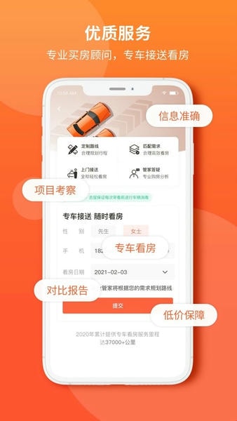 吉屋网软件 v3.4.5 安卓版 1