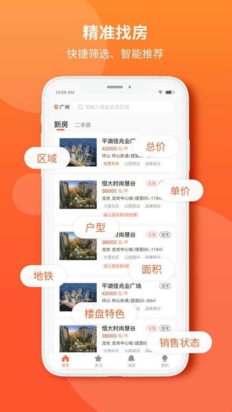 吉屋网软件 v3.4.5 安卓版 3