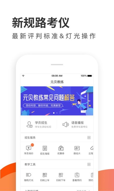元贝教练科目三驾考 v6.3.0 安卓版 0