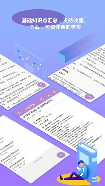 高考化学通免费版 v7.6 安卓版 1