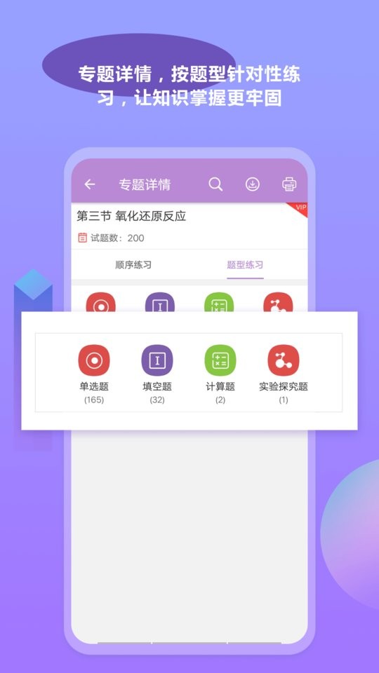 高考化学通免费版 v7.6 安卓版 2