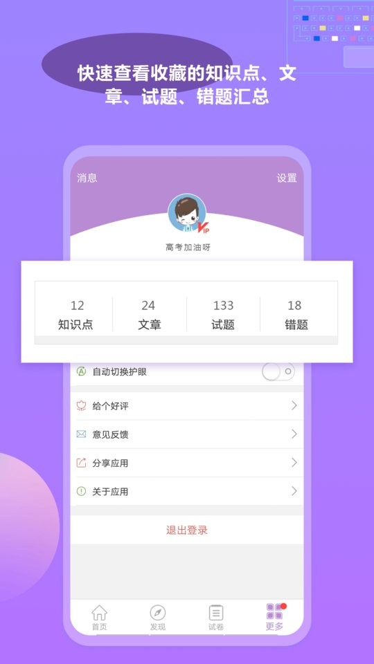 高考化学通免费版下载 高考化学通app下载