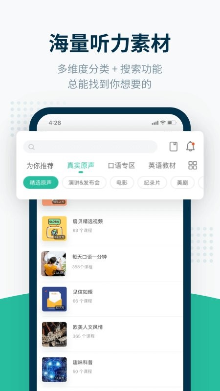 扇贝听力口语最新版 扇贝听力口语官方版