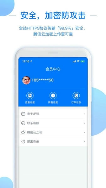 51论文查重工具 v1.5.4 安卓官方版 1