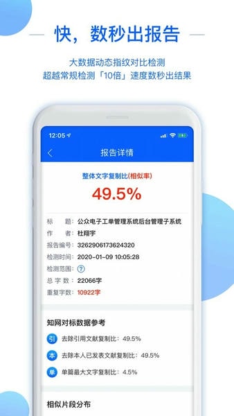 51论文查重工具 v1.5.4 安卓官方版 3