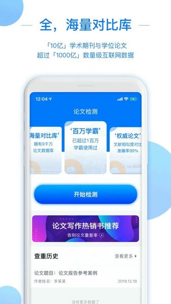51论文查重app下载