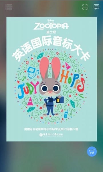 国际音标入门最新版 国际音标入门官方版