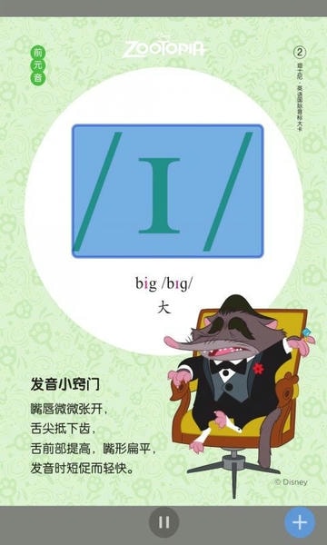 英语国际音标入门手机版 v2.106.020 安卓版 1