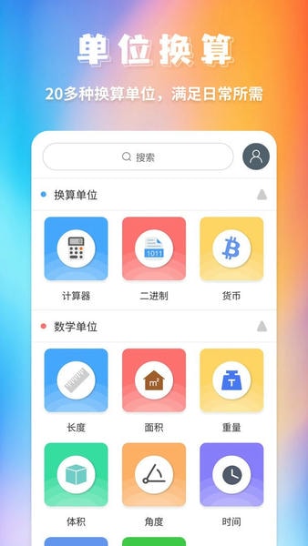 单位换算最新版 单位换算官方版