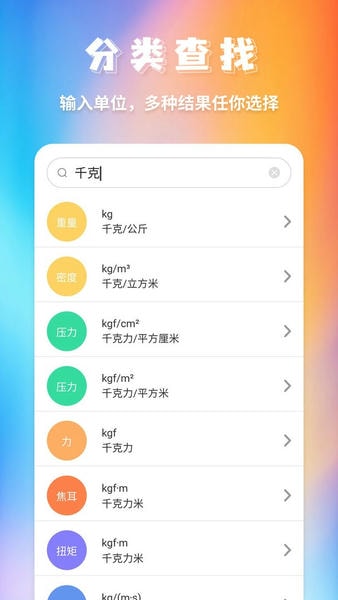 单位换算官方版 v20240815.1 安卓版 1