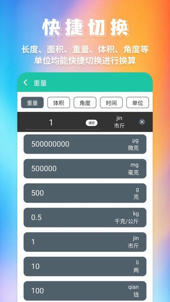 单位换算官方版 v20240815.1 安卓版 2