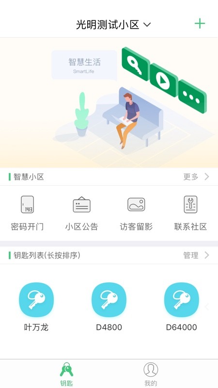 智慧光明app最新版本 智慧光明门禁app下载安装