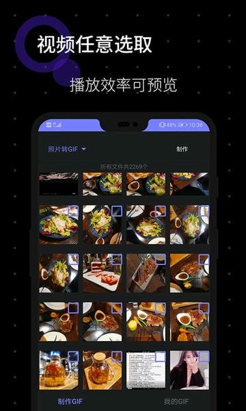 一键GIF软件 v1.1.5 安卓版 1