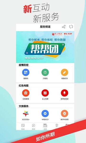 掌上长沙手机客户端 v9.0.1.2 安卓最新版 1