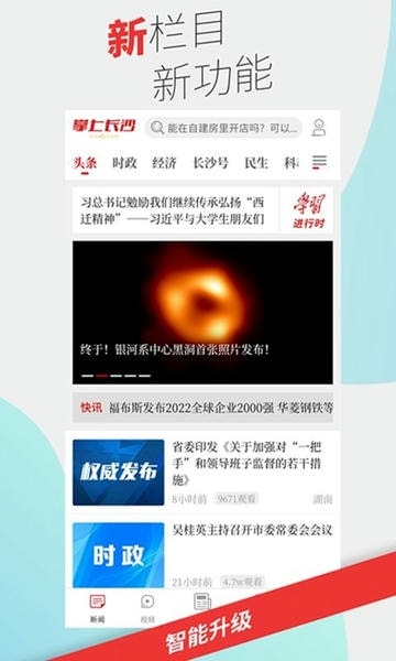 掌上长沙手机客户端 v9.0.1.2 安卓最新版 3