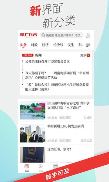掌上长沙 掌上长沙app下载安装