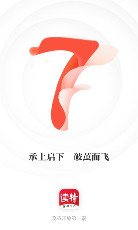 读特新闻手机版 v10.3.1 安卓最新版 0