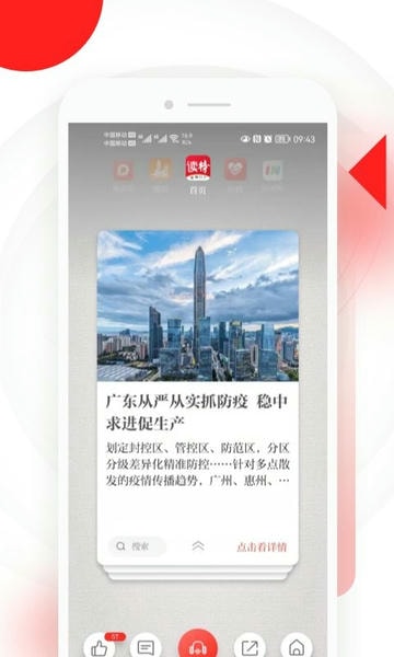 读特新闻手机版 v10.3.1 安卓最新版 2