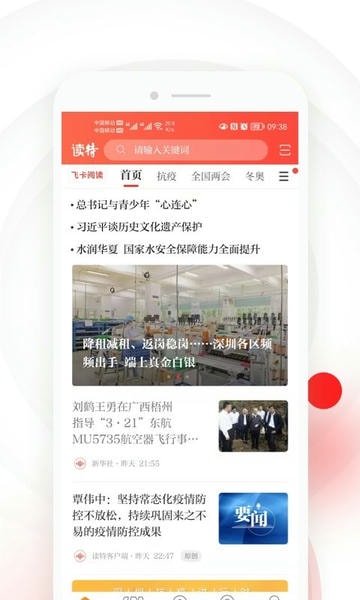 读特新闻手机版 v10.3.1 安卓最新版 1