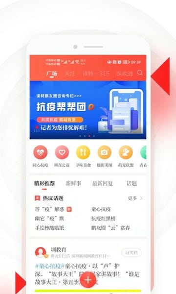读特新闻手机版 v10.3.1 安卓最新版 3