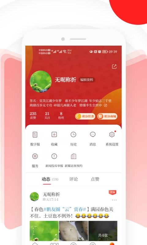 读特新闻手机版 读特app下载