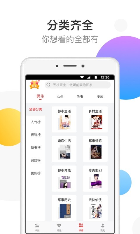 万读小说免费阅读 v3.7.2 安卓版 3