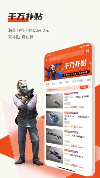 c5game交易平台 v4.15.1 安卓版 3