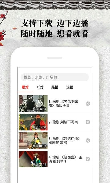 戏曲大观园官方版 v1.9.07 安卓版 2