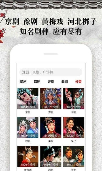 戏曲大观园官方版