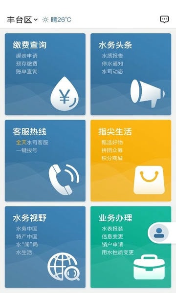 指尖水务缴费app v3.10.0 安卓版 0