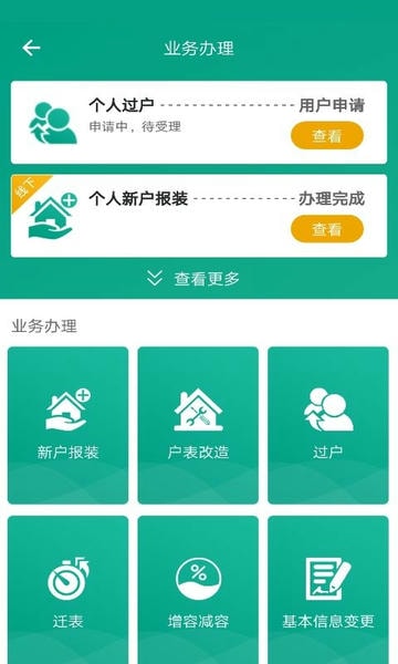 指尖水务app官方下载