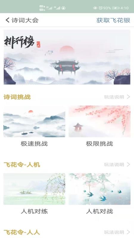 古诗词飞花令官方版 v7.3.1 安卓版 2
