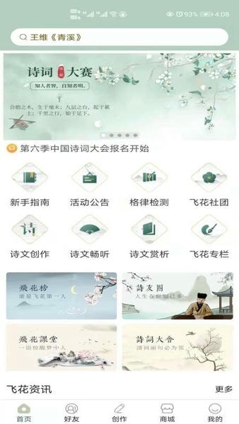 古诗词飞花令官方版 v7.3.1 安卓版 3