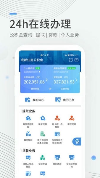 成都公积金app最新版本 v1.0.9 安卓版 0