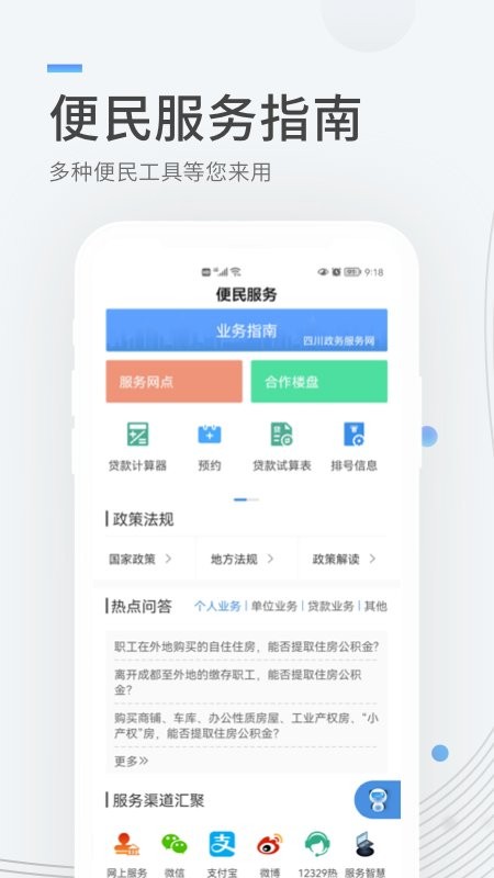 成都公积金app最新版本 v1.0.9 安卓版 1