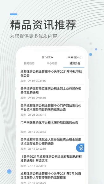 成都住房公积金app最新版本 成都公积金app官方下载